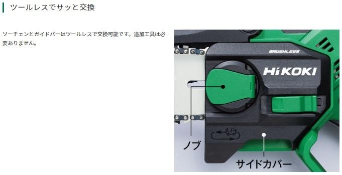 ハイコーキ CS1810DD(NN) 本体のみ 18V ハンディチェーンソー ガイドバー100mm 商品画像3：e-tool