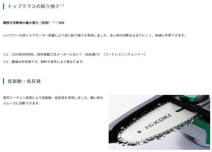ハイコーキ CS1810DD(XPZ) (バッテリ1個・充電器付) 18V ハンディチェーンソー ガイドバー100mm 商品画像2：e-tool