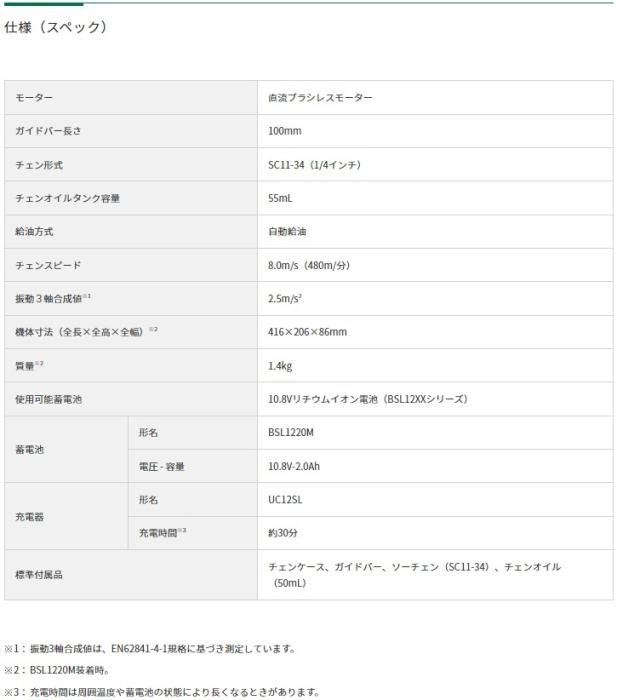 ハイコーキ CS1210DD(NN) 本体のみ 10.8V ハンディチェーンソー ガイドバー100mm 商品画像3：e-tool