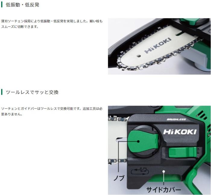 ハイコーキ CS1210DD(BS) (バッテリ1個・充電器付) 10.8V ハンディチェーンソー ガイドバー100mm 商品画像2：e-tool