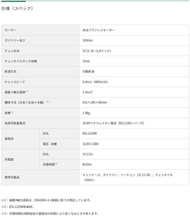 ハイコーキ CS1210DD(BS) (バッテリ1個・充電器付) 10.8V ハンディチェーンソー ガイドバー100mm 商品画像3：e-tool