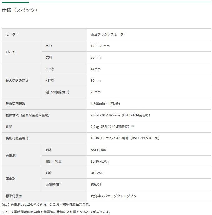 ハイコーキ C1205DA(NN) 本体のみ 10.8V 125mm コードレス丸のこ HiKOKI 商品画像6：e-tool