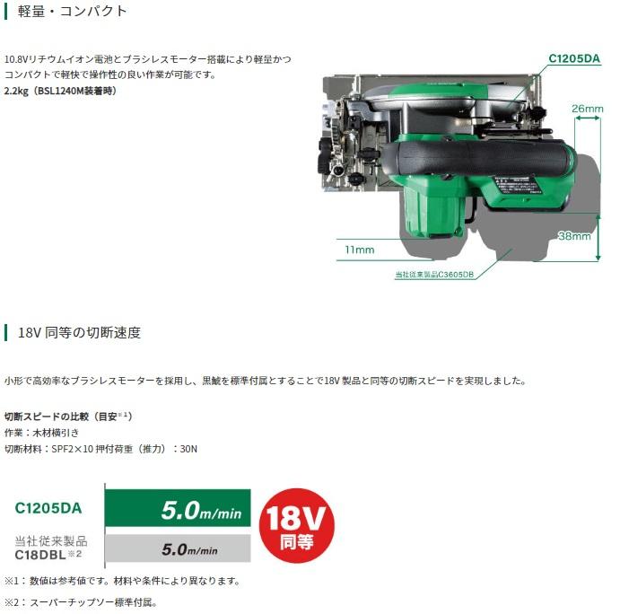 ハイコーキ C1205DA(2LSP)(バッテリ2個・充電器・ケース付) 10.8V 125mm コードレス丸のこ HiKOKI 商品画像2：e-tool