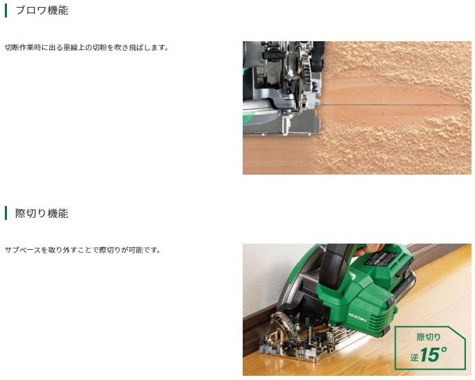 ハイコーキ C1205DA(2LSP)(バッテリ2個・充電器・ケース付) 10.8V 125mm コードレス丸のこ HiKOKI 商品画像5：e-tool
