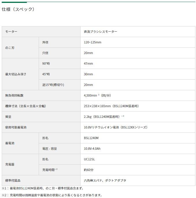 ハイコーキ C1205DA(2LSP)(バッテリ2個・充電器・ケース付) 10.8V 125mm コードレス丸のこ HiKOKI 商品画像6：e-tool