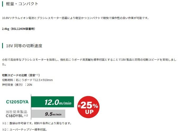 ハイコーキ C1205DYA(NN) (本体のみ) 125mm 集塵マルノコ 10.8V HiKOKI 商品画像2：e-tool