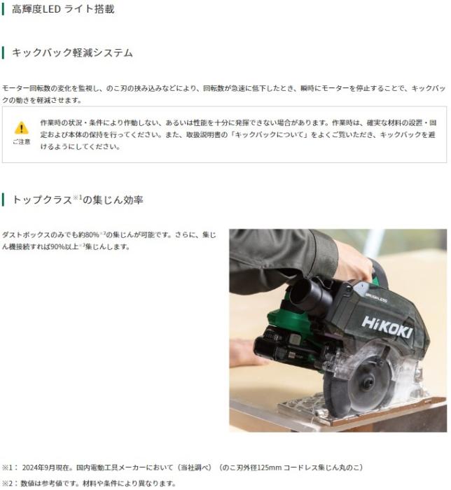ハイコーキ C1205DYA(NN) (本体のみ) 125mm 集塵マルノコ 10.8V HiKOKI 商品画像4：e-tool