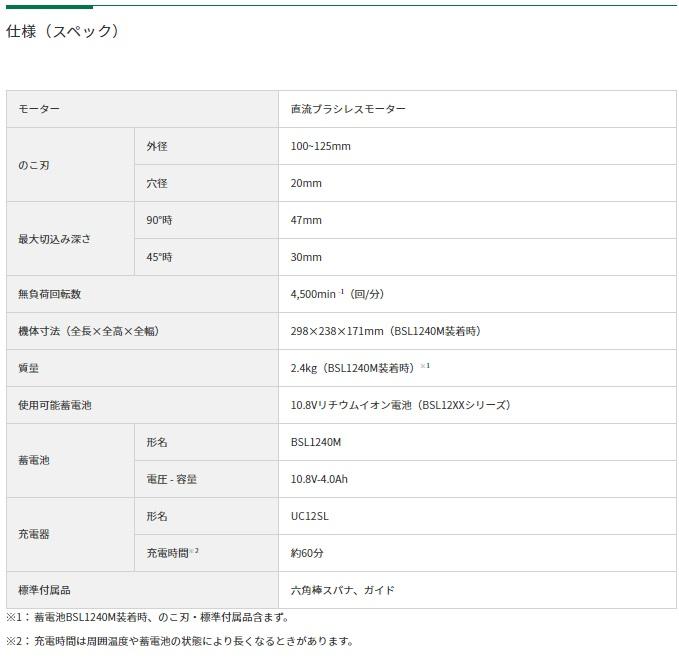 ハイコーキ C1205DYA(2LSP) (バッテリ2個・充電器ケース付) 125mm 集塵マルノコ 10.8V HiKOKI 商品画像5：e-tool