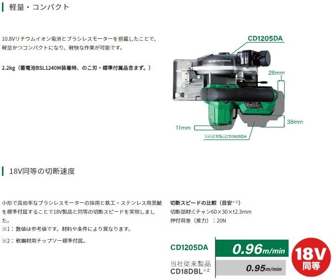 ハイコーキ CD1205DA(NN) 本体のみ(バッテリ・充電器・ケース別売) 10.8V チップソーカッタ HiKOKI 商品画像2：e-tool