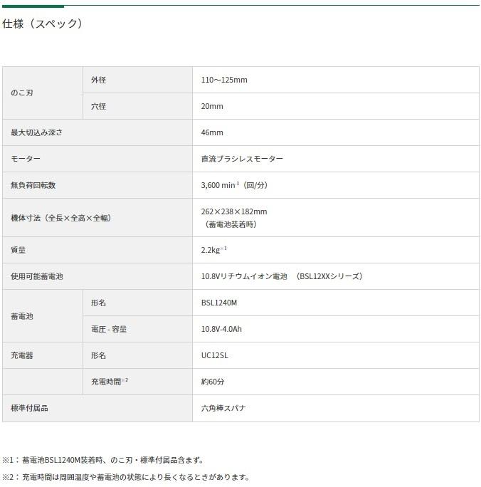 ハイコーキ CD1205DA(NN) 本体のみ(バッテリ・充電器・ケース別売) 10.8V チップソーカッタ HiKOKI 商品画像4：e-tool