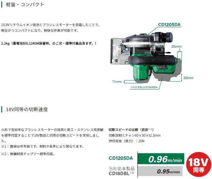 ハイコーキ CD1205DA(2LSP)(バッテリ2個・充電器・ケース付) 10.8V チップソーカッタ HiKOKI 商品画像2：e-tool