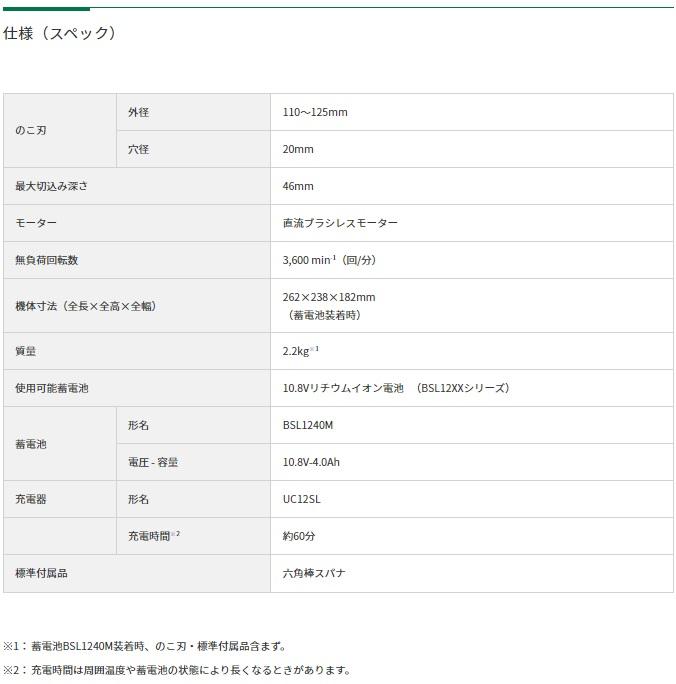 ハイコーキ CD1205DA(2LSP)(バッテリ2個・充電器・ケース付) 10.8V チップソーカッタ HiKOKI 商品画像4：e-tool