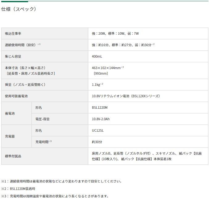 ハイコーキ R12DPA(BSW) (バッテリ・充電器付) 10.8V コードレスクリーナー 商品画像4：e-tool