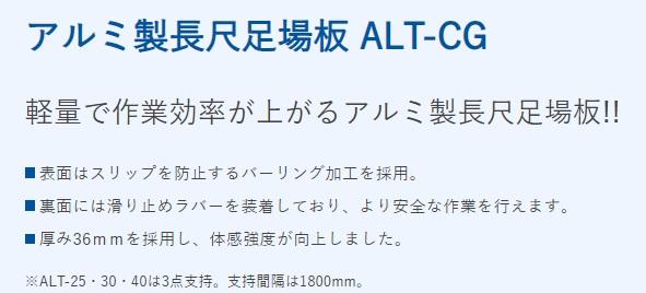 アルインコ ALT-10C-G アルミ足場板 全長1.0m 仮設工業会認定品 ALT10CG 商品画像3：e-tool