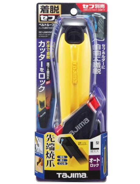 タジマ DC-L500YSFBL 黄 セフホルスター付 L刃 ドライバーカッター 単色グリップ オート TJM TAJIMA 商品画像2：e-tool