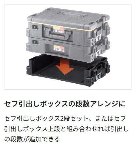 タジマ TB-HBOXL セフ引出しボックス下段 TJM TAJIMA 商品画像5：e-tool