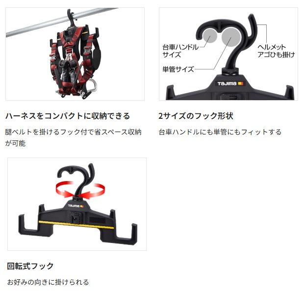タジマ TB-RHANGER ハーネス用フック回転式セフハンガー TJM TAJIMA 商品画像6：e-tool