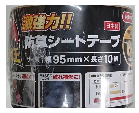 日本マタイｘGranGearコラボ 強力防草シートテープ 95mm×10m 貼り魔王 黒 スリットタイプ MATAI 強力防草シートテープＰＲＯ 商品画像2：e-tool
