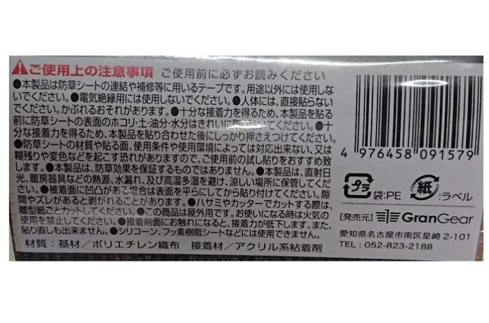 日本マタイｘGranGearコラボ 強力防草シートテープ 95mm×10m 貼り魔王 黒 スリットタイプ MATAI 強力防草シートテープＰＲＯ 商品画像4：e-tool