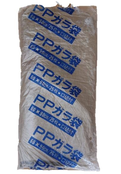 ガラ袋 (茶) (25枚入) 600×900mm 口紐付 普及型 PPガラ袋
