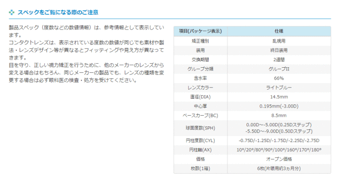 処方箋不要]メダリスト66トーリック [6枚入り][乱視用]の通販なら