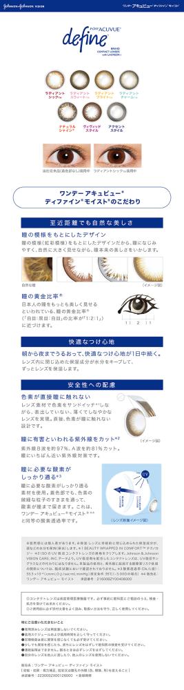 医療機関名の記入が必要です ワンデーアキュビューディファインモイスト アクセントスタイル 30枚入り の通販なら アースコンタクト Kaago カーゴ