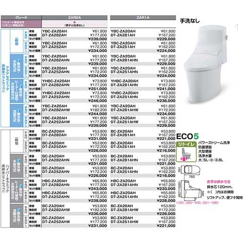 [LIXIL] INAX アメージュZA シャワートイレ リトイレ 手洗なし YBC-ZA20AH + DT-ZA252AHN 商品画像5：総合通販サイト 家電横丁