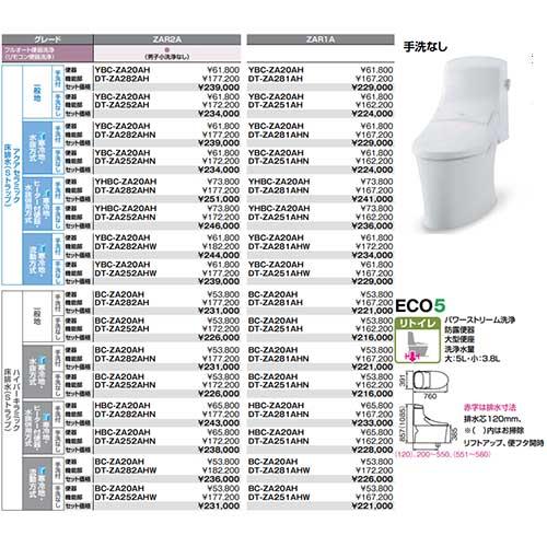 INAX アメージュZA シャワートイレ リトイレ 手洗あり YBC-ZA20AH + DT-ZA282AHW 商品画像5：総合通販サイト 家電横丁
