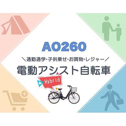 AO260 [マットブラック x ホワイトサイド] 商品画像2：総合通販サイト 家電横丁