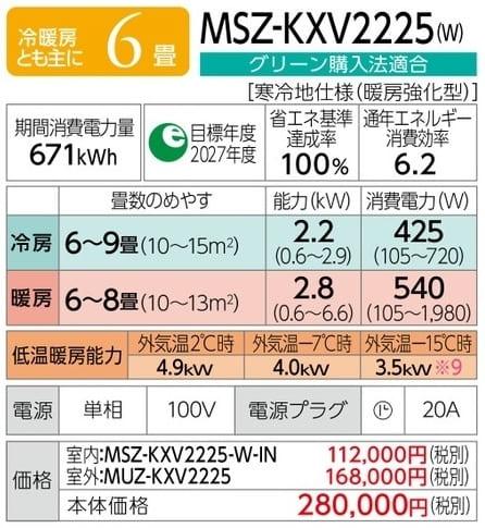 ズバ暖霧ヶ峰 MSZ-KXV2225-W [ピュアホワイト] 商品画像2：総合通販サイト 家電横丁