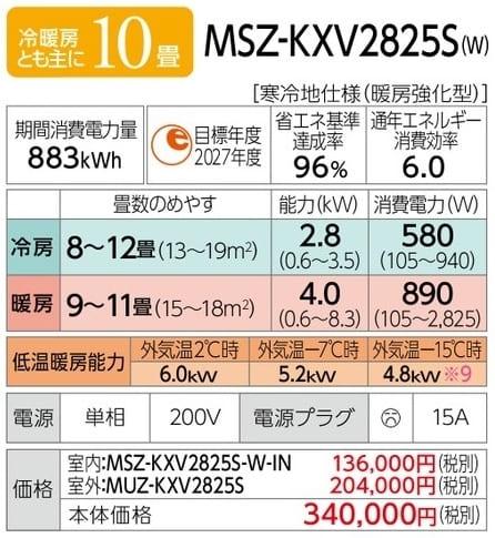 ズバ暖霧ヶ峰 MSZ-KXV2825S-W [ピュアホワイト] 商品画像2：総合通販サイト 家電横丁