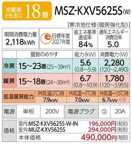 ズバ暖霧ヶ峰 MSZ-KXV5625S-W [ピュアホワイト] 商品画像2：総合通販サイト 家電横丁