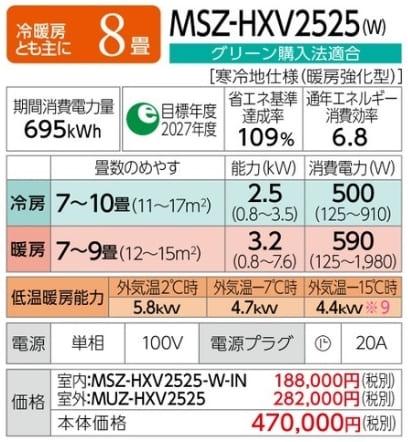 ズバ暖霧ヶ峰 MSZ-HXV2525-W [ピュアホワイト] 商品画像2：総合通販サイト 家電横丁