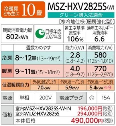 ズバ暖霧ヶ峰 MSZ-HXV2825S-W [ピュアホワイト] 商品画像2：総合通販サイト 家電横丁