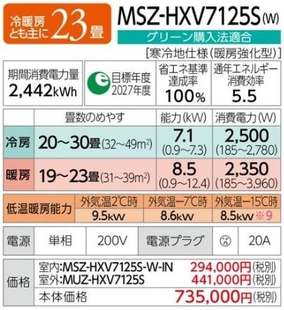 ズバ暖霧ヶ峰 MSZ-HXV7125S-W [ピュアホワイト] 商品画像2：総合通販サイト 家電横丁