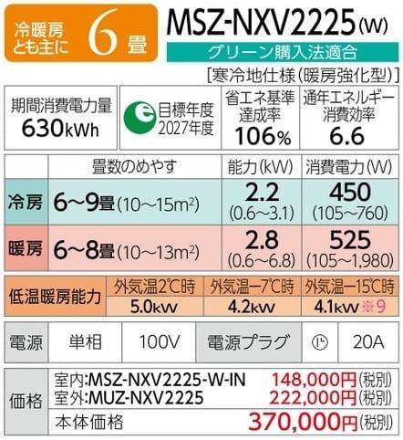 ズバ暖霧ヶ峰 MSZ-NXV2225-W [ピュアホワイト] 商品画像2：総合通販サイト 家電横丁