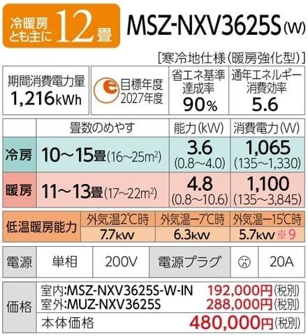 ズバ暖霧ヶ峰 MSZ-NXV3625S-W [ピュアホワイト] 商品画像2：総合通販サイト 家電横丁