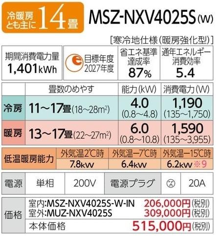 ズバ暖霧ヶ峰 MSZ-NXV4025S-W [ピュアホワイト] 商品画像2：総合通販サイト 家電横丁