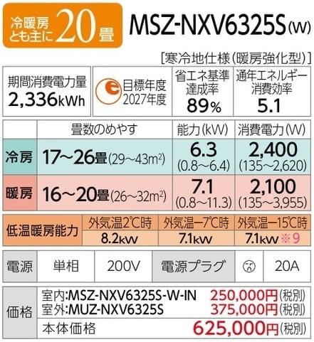 ズバ暖霧ヶ峰 MSZ-NXV6325S-W [ピュアホワイト] 商品画像2：総合通販サイト 家電横丁