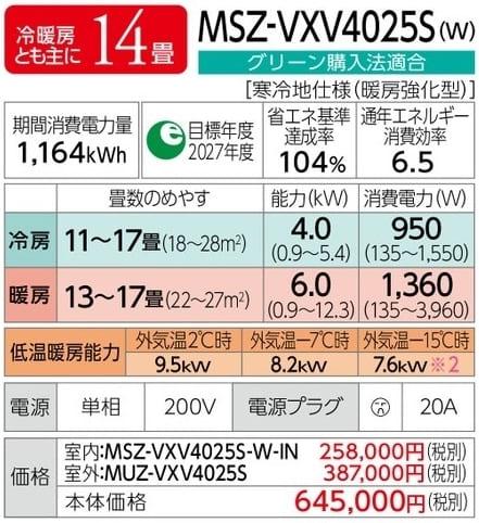 ズバ暖霧ヶ峰 MSZ-VXV4025S-W [ピュアホワイト] 商品画像2：総合通販サイト 家電横丁