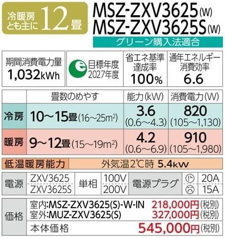 霧ヶ峰 MSZ-ZXV3625S-W [ピュアホワイト] 商品画像2：総合通販サイト 家電横丁