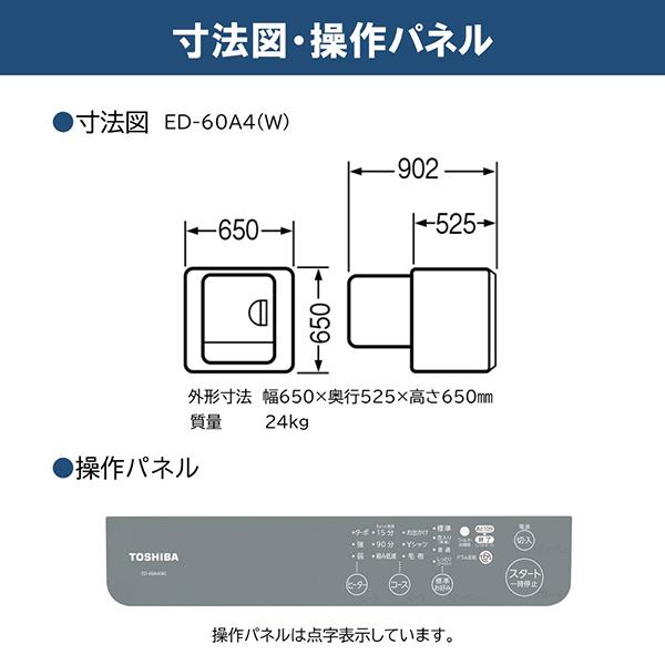 ED-60A4(W) [ピュアホワイト] 商品画像8：総合通販サイト 家電横丁