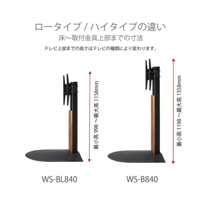 WS-BL840NA 壁寄せスタンド 商品画像4：総合通販サイト 家電横丁