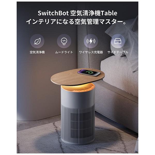 SwitchBot 空気清浄機 Table [ホワイト] 商品画像3：総合通販サイト 家電横丁