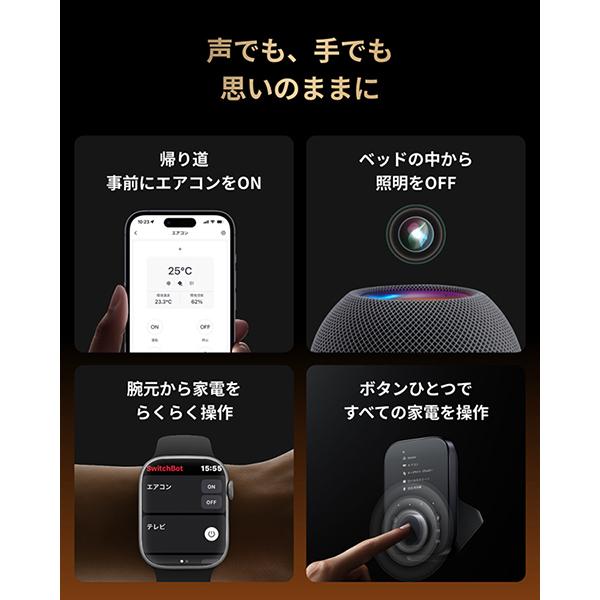 SwitchBot ハブ3 W7202101 商品画像9：総合通販サイト 家電横丁
