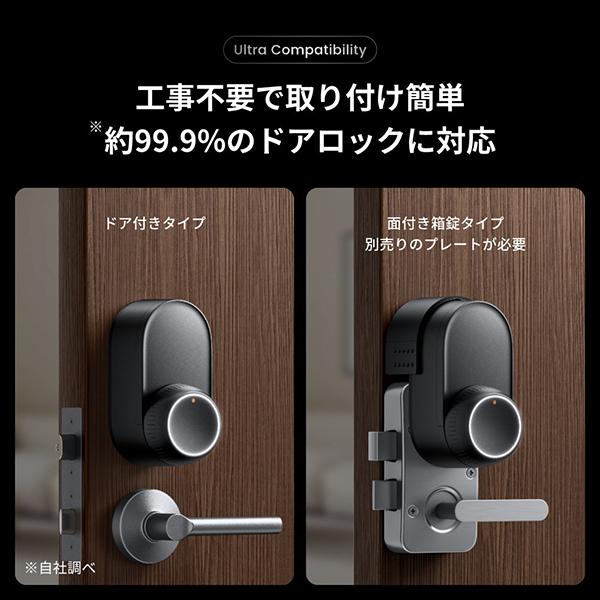 SwitchBotロックUltra W5600004 商品画像8：総合通販サイト 家電横丁