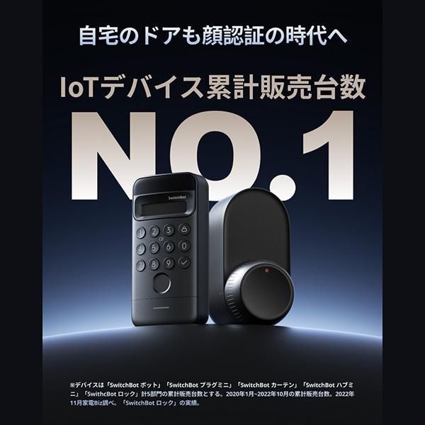 W7300501 SwitchBot 顔認証パッド 商品画像2：総合通販サイト 家電横丁