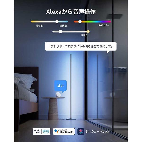 SwitchBot スイッチボット フロアライト W1702100 LEDライト搭載 1200lm 音声操作 Bluetooth対応 ブラック 商品画像4：総合通販サイト 家電横丁