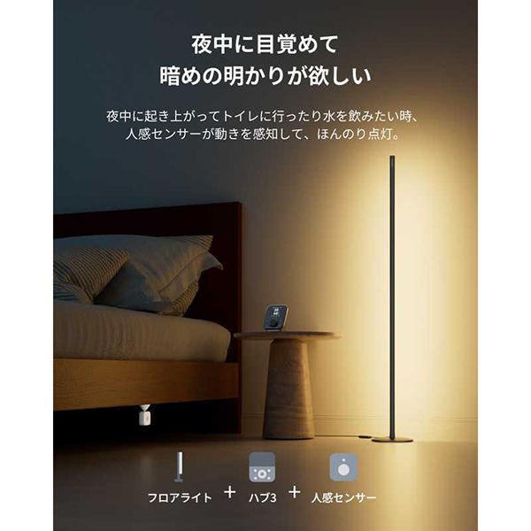 SwitchBot スイッチボット フロアライト W1702100 LEDライト搭載 1200lm 音声操作 Bluetooth対応 ブラック 商品画像7：総合通販サイト 家電横丁