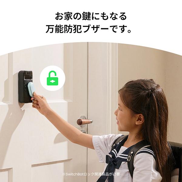 SwitchBot 防犯ブザー Switch Bot 青 W6900000-A 130dBの大音量 「探す」アプリ対応 IP65防水 商品画像8：総合通販サイト 家電横丁